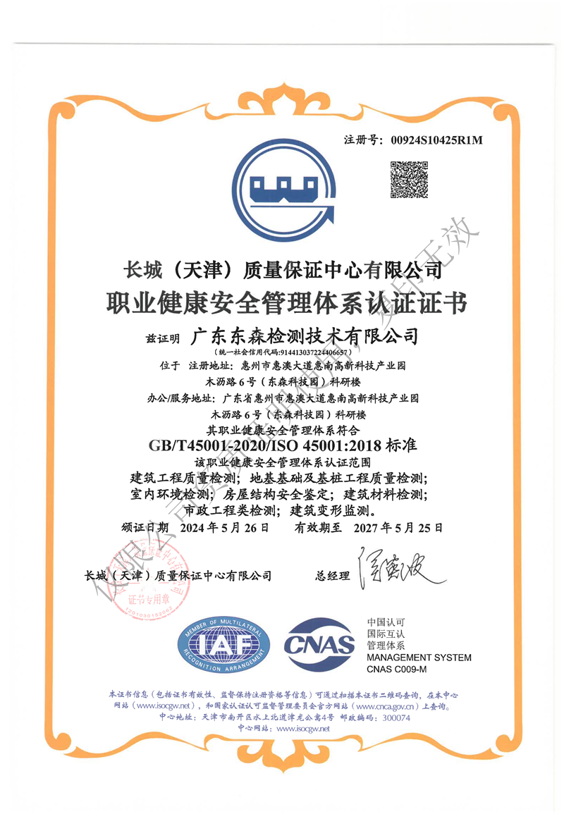 职业健康安全管理体系认证证书.png