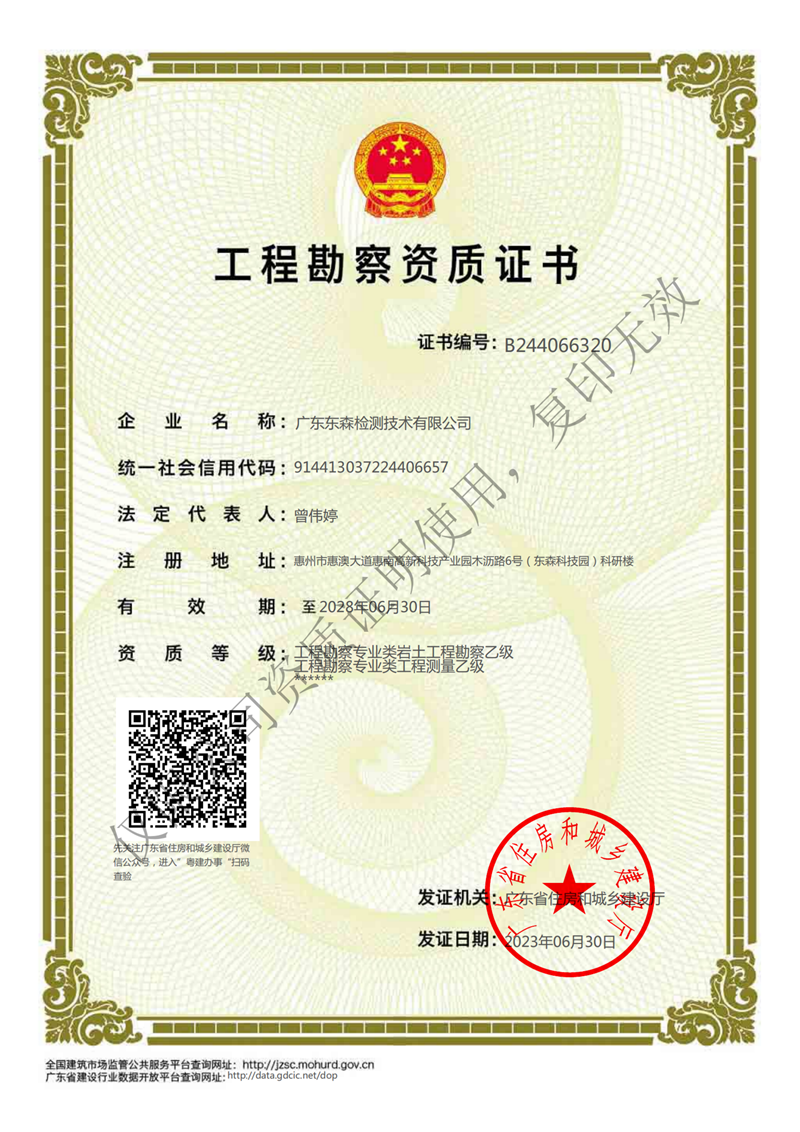 工程勘察资质证书