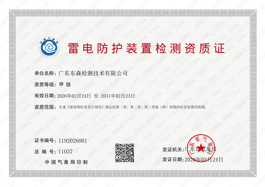 防雷甲级资质