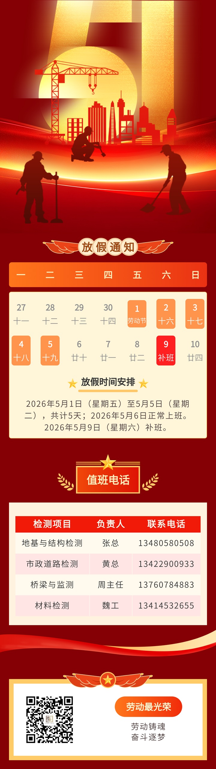 2026年五一放假通知