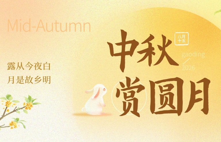东森检测 | 金秋满月，东森与您共此时