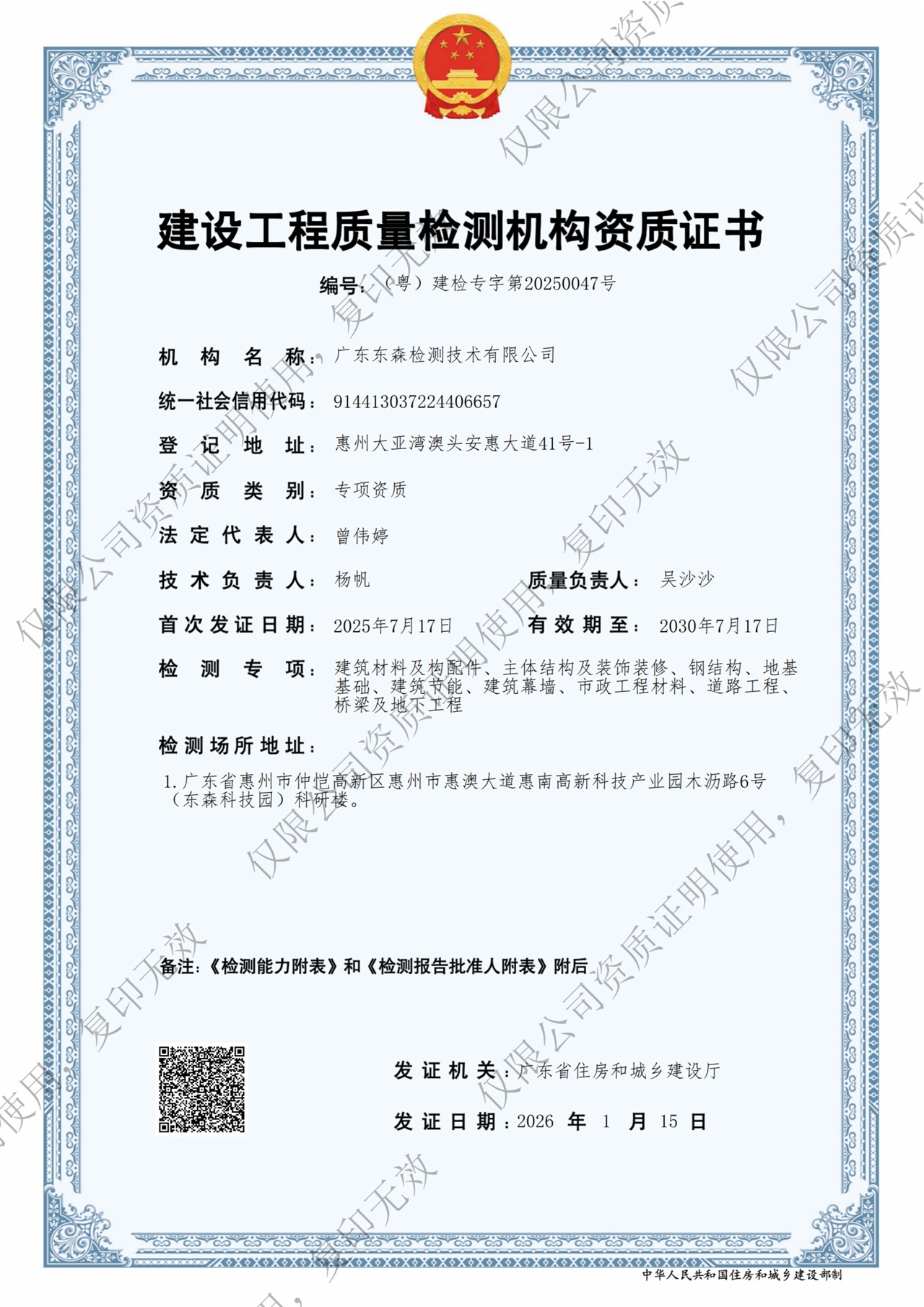 工程质量资格证书